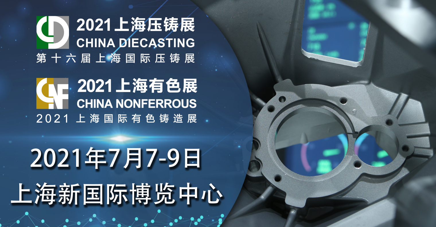盛會啟幕，相約七月!聯(lián)升精密邀您共赴第十六屆上海國際壓鑄展
